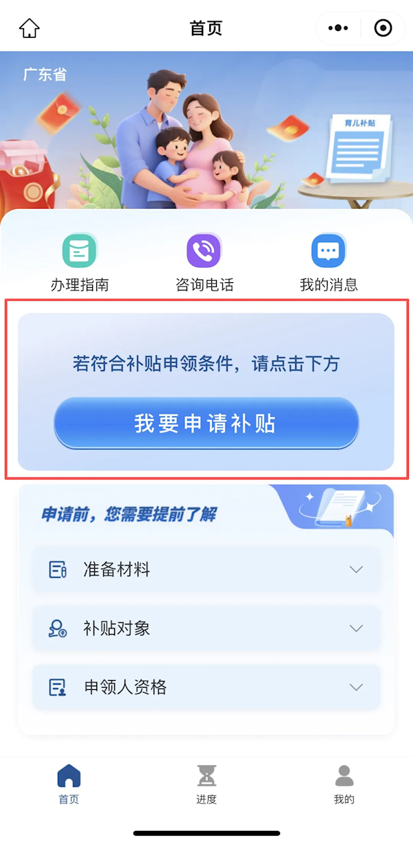 育儿补贴来了 微信申领教程一览