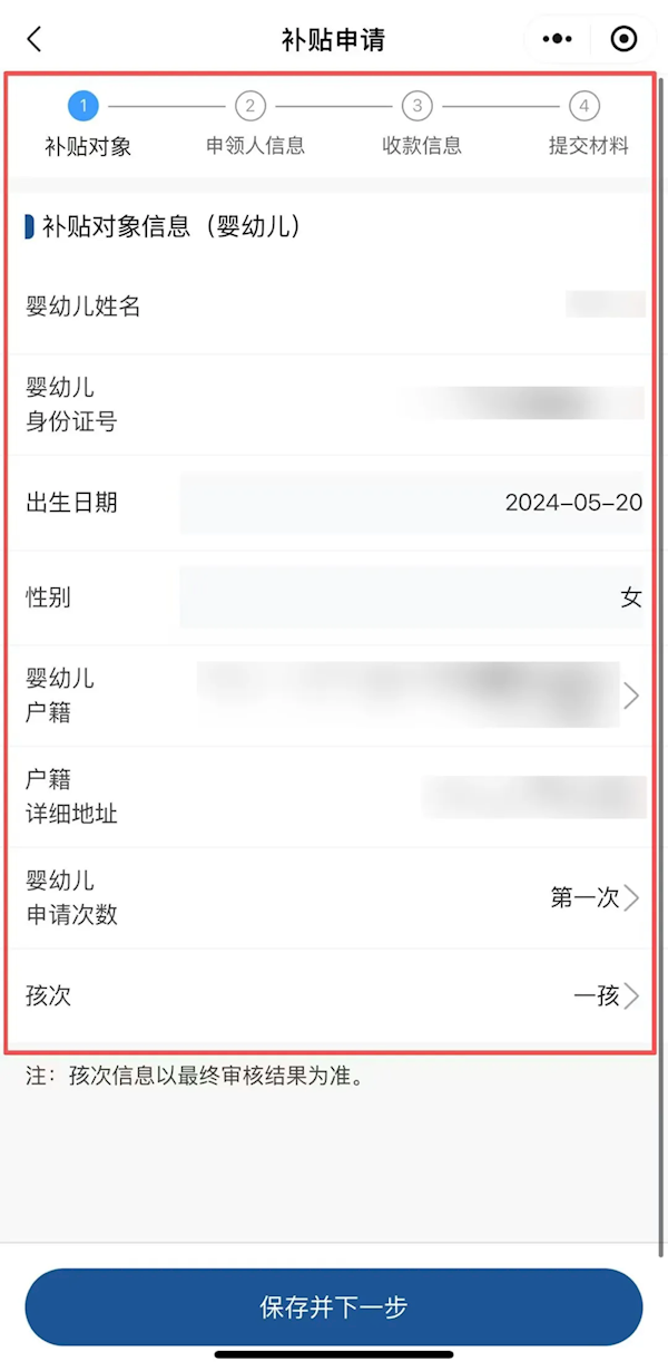 育儿补贴来了 微信申领教程一览