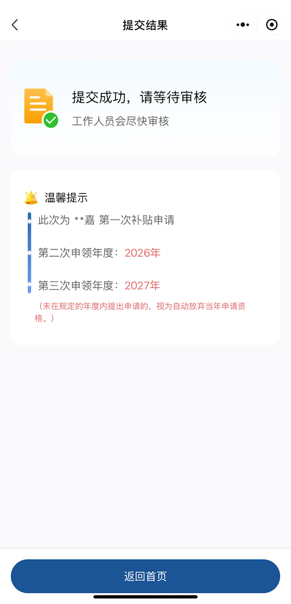 育儿补贴来了 微信申领教程一览