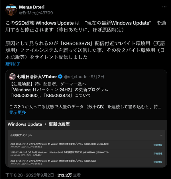 Win11更新损害SSD硬盘又起波澜：受伤的只有日本人