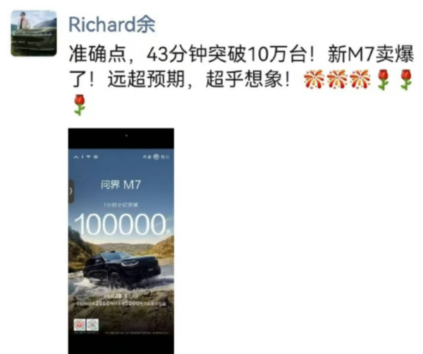 全新问界M7公布售价后“爆”了：App被挤崩