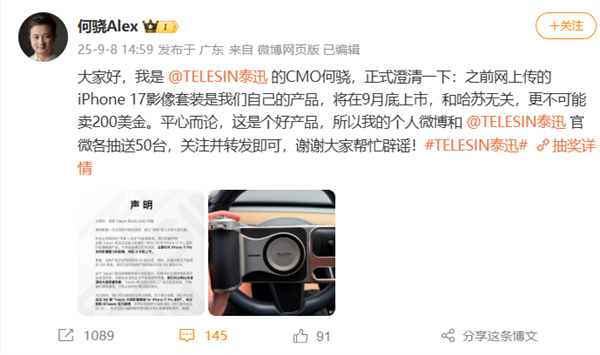 网传哈苏推出iPhone 17联名影像套装 泰迅回应：系公司自研产品 与哈苏无关