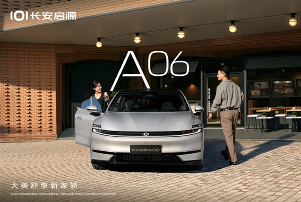 首款SDA天枢架构车型!长安启源A06全球首秀 后排可实现145度舒适躺姿