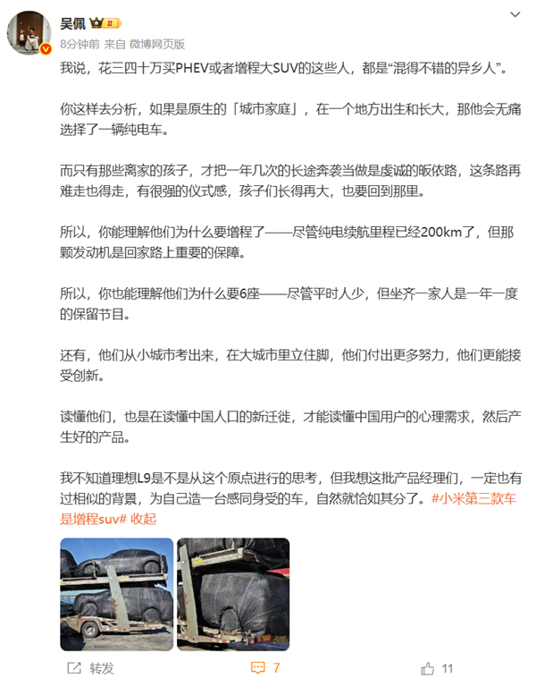 博主称花三四十万买插混/增程大SUV的都是“混得不错的异乡人” 网友:被戳中了