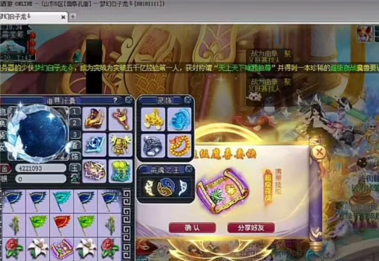 梦幻西游白子龙领第一本5000亿超级兽诀，还实现穷奇祥瑞五开