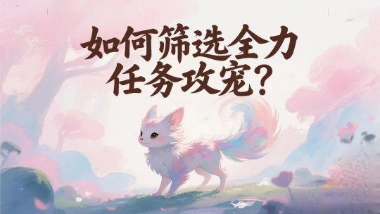 梦幻西游最全新手教学，如何在藏宝阁买到心仪的任务全力攻宠？