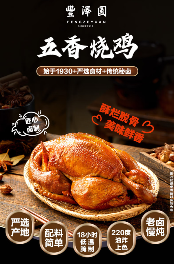 全聚德酱鸭1斤+北京特产丰泽园五香烧鸡1斤39.9元到手