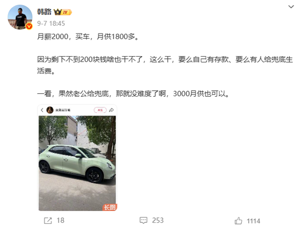 女子回应月薪2000买车月供1840：我有存款 利息就够交车险