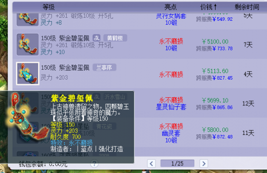高灵项链