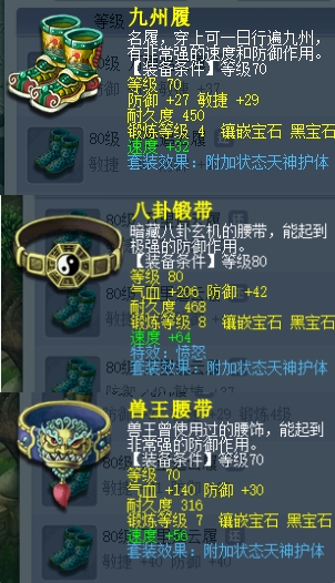 天神护体套装效果