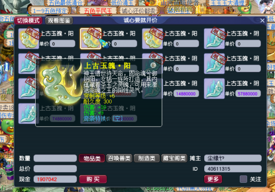 基础属性玉魄较贵，注意性价比才是王道