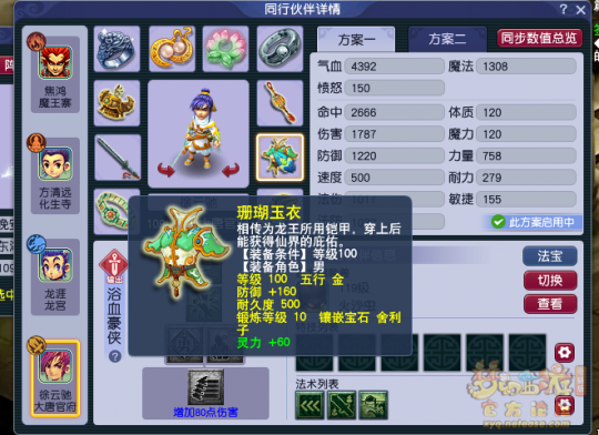 装备灵饰
