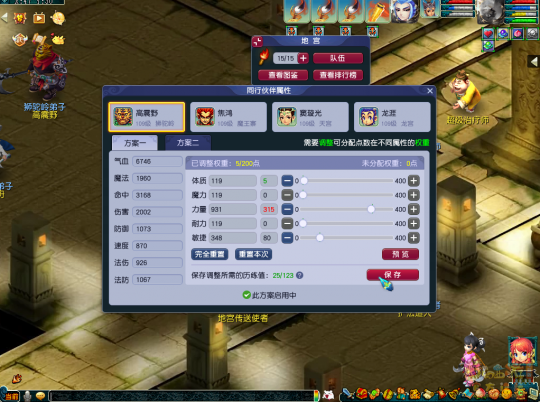 属性洗点