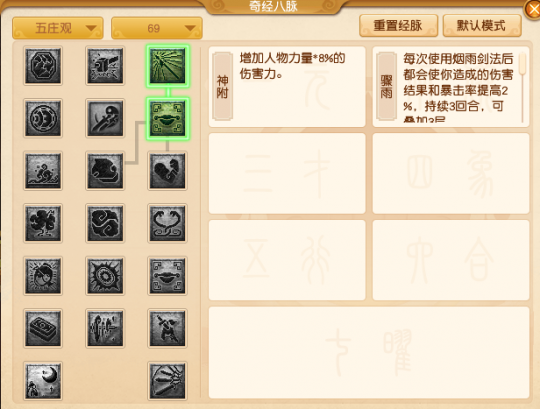 五庄观加点策略及强度分析