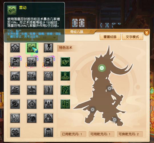 方寸山加点策略及强度分析