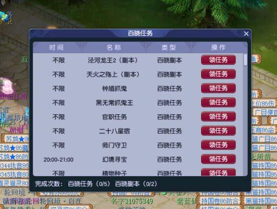 刷日常怎么能忘记百晓任务？