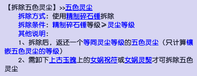 五色灵尘等级影响