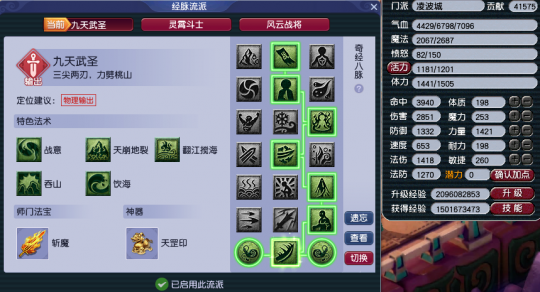 一、凌波城任务流派选择