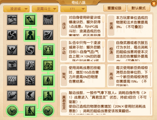 二、凌波城任务经脉点法
