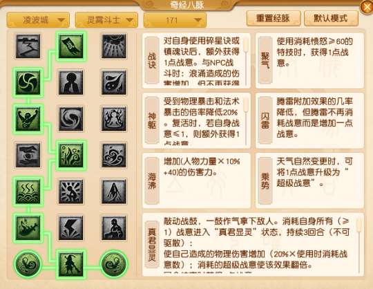 三、凌波城PK经脉推荐