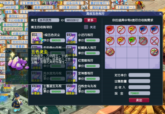 低收高卖，五色灵尘合成生意也有得赚