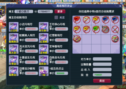 低收高卖，五色灵尘合成生意也有得赚