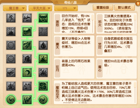 魔王寨经脉推荐