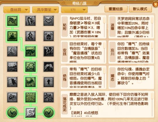 盘丝洞经脉推荐