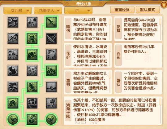 女儿村经脉推荐