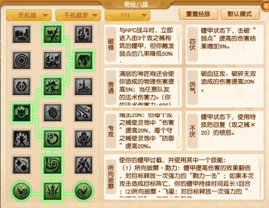 天机城经脉推荐
