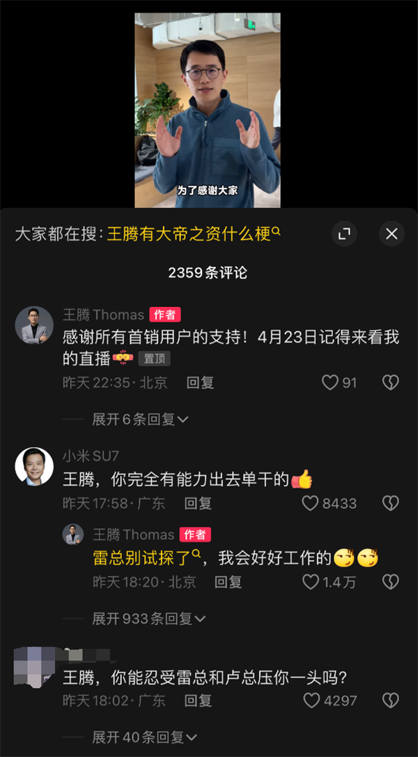 知情人士：小米王腾因187万咨询费泄密被辞消息不实