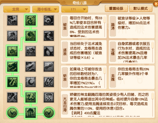 龙宫经脉推荐