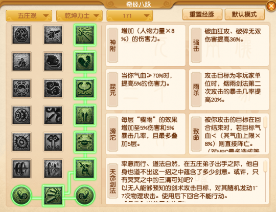 五庄观经脉推荐