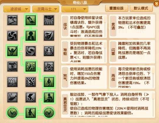 凌波城经脉推荐