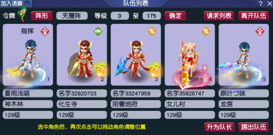 体验阵容