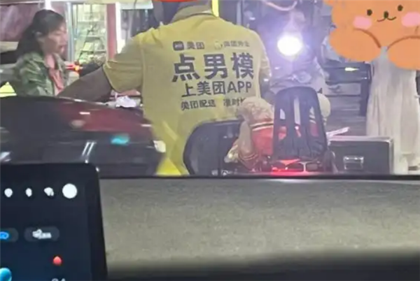 美团回应骑手服上印“点男模”字样：出自电商平台 非美团官方骑手服