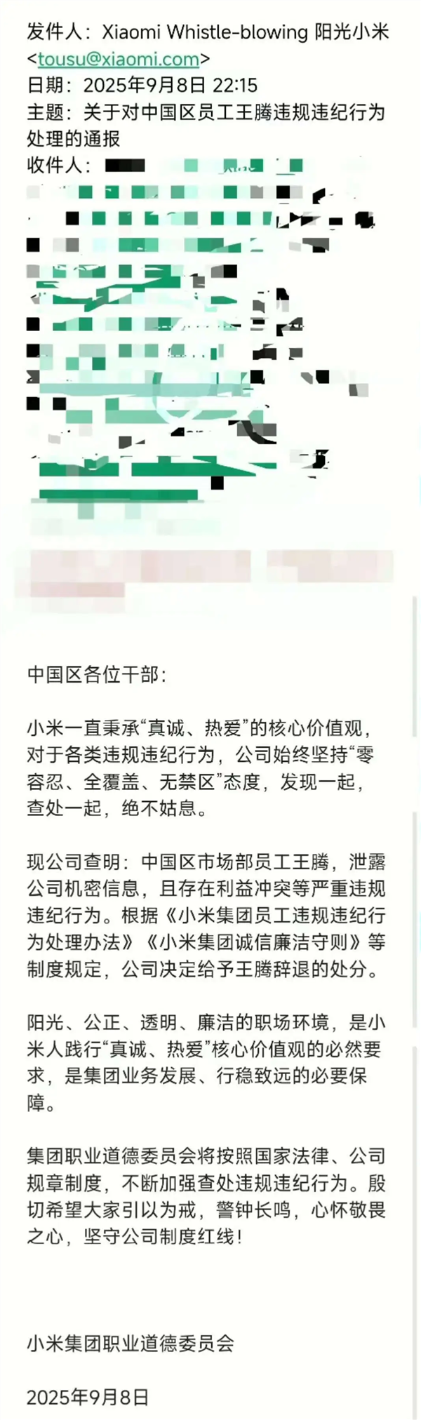 王腾回应被小米辞退原因：没有窃取公司机密出售 没有收人钱财 没有做违法行为