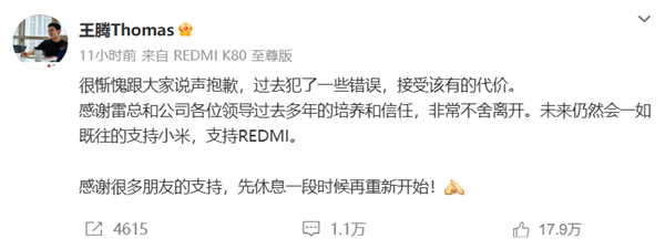 王腾回应被小米辞退原因：没有窃取公司机密出售 没有收人钱财 没有做违法行为