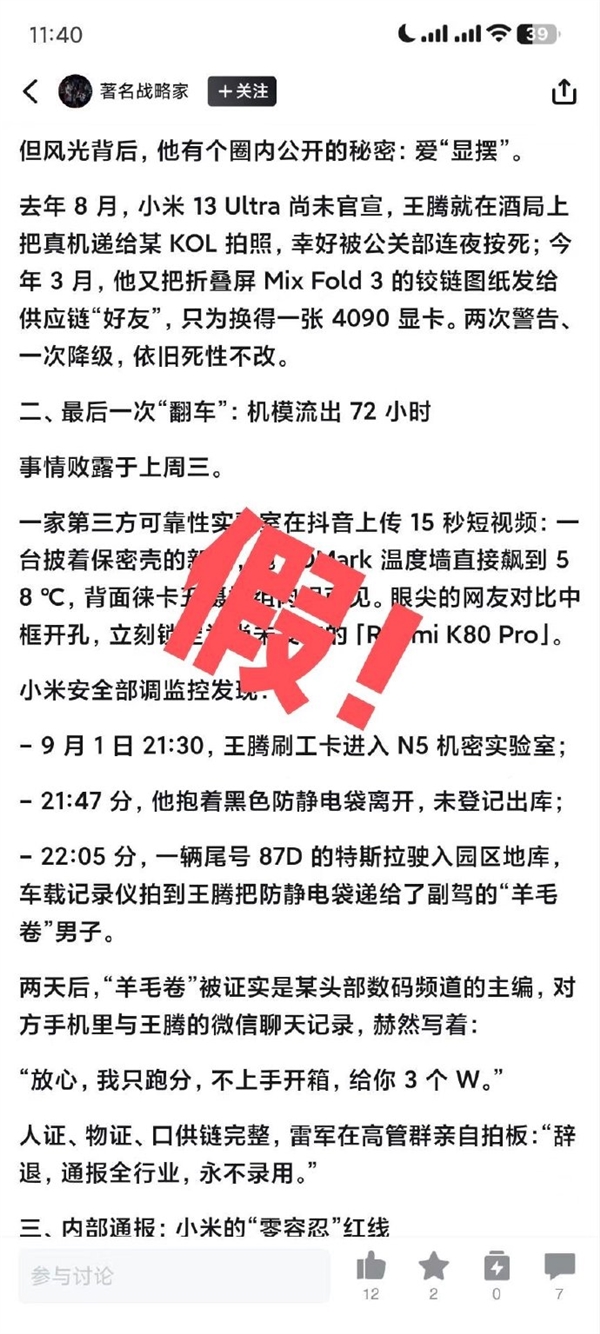 王腾回应被小米辞退原因：没有窃取公司机密出售 没有收人钱财 没有做违法行为