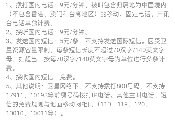 10元/月！中国联通手机直连卫星业务上线：小米、华为等旗舰都能用