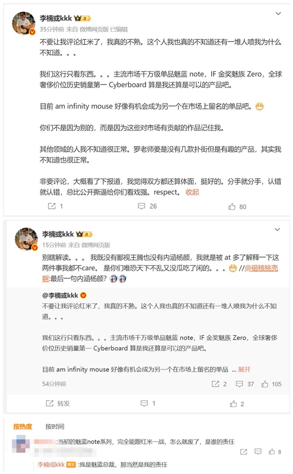 网友让李楠评价王腾 李楠：真的不熟