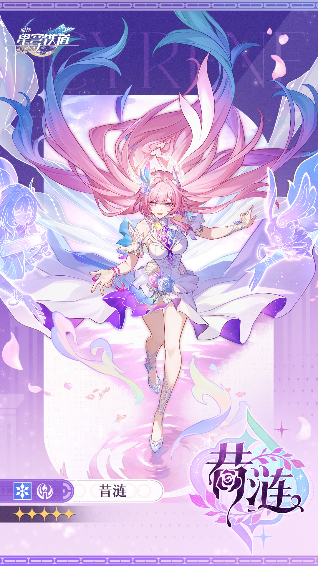 崩坏星穹铁道昔涟是谁