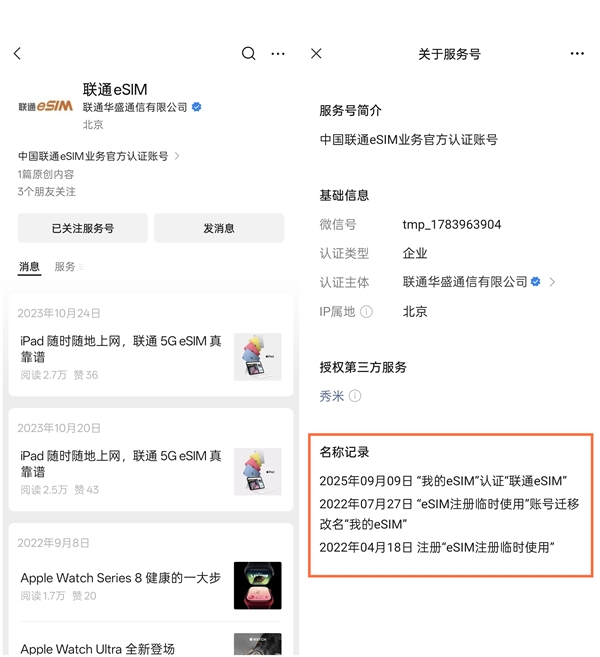 联通eSIM官方账号上线：iPhone 17 eSIM稳了