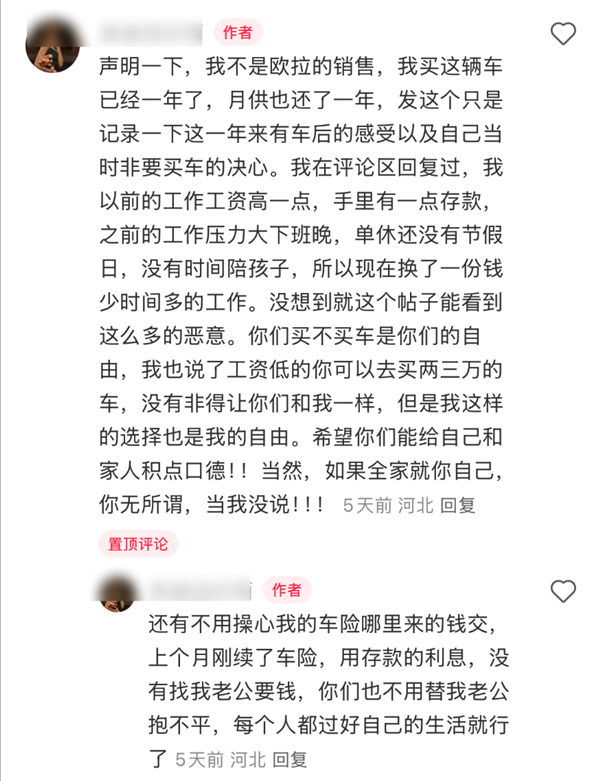 女子回应月薪2000买车月供1840：我有存款 利息就够交车险