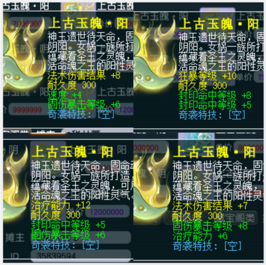 梦幻西游：注意属性、注意特技搭配，适合固伤的上古玉魄这么选真的省钱