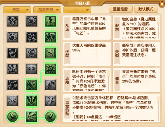 梦幻西游仙族门派任务经脉点法推荐，魔天宫最强秒6策略