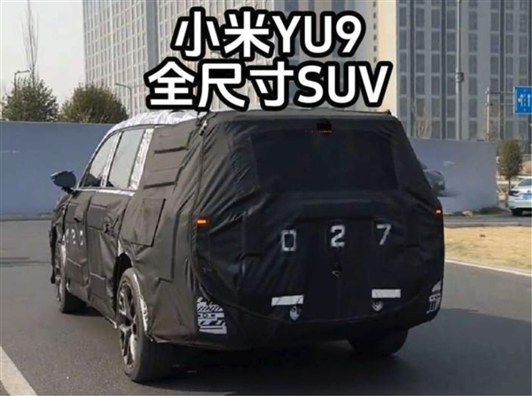 小米第四款新车曝光:全新增程SUV!2026年见