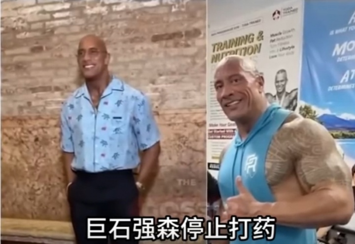 变小石头了！巨石强森暴瘦肌肉全丢 自称为新电影 网友猜测被迫停药
