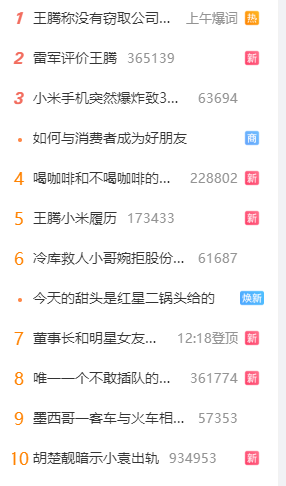 王腾更新脉脉主页 把小米8年11个月工作经历配文“流汗无语”表情包