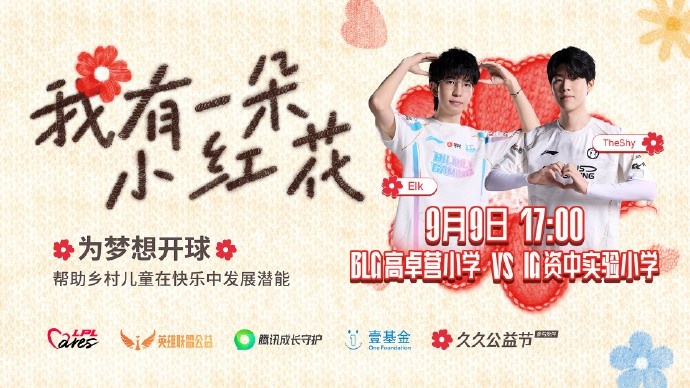 LPL季后赛预告：BLG高卓营对战IG资中实验 用温暖和热爱开启对战
